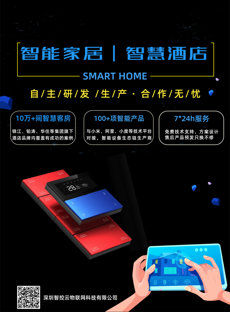 智能家居宣传海报.png